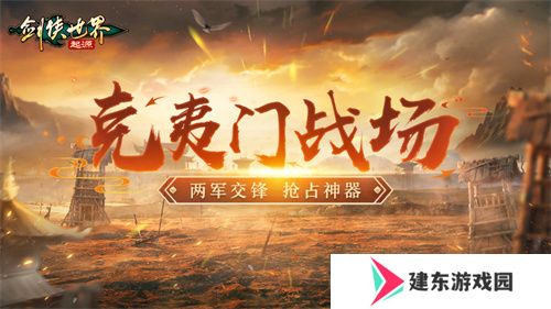  超燃Boss战！来《剑侠世界：起源》和帮会兄弟们血战到底