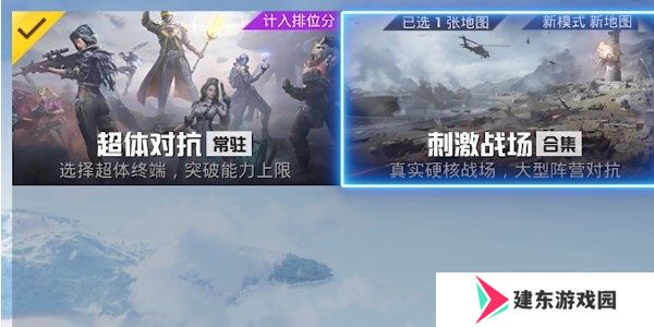 和平精英刺激战场新玩法征服模式怎么参与 和平精英刺激战场新玩法征服模式入口介绍