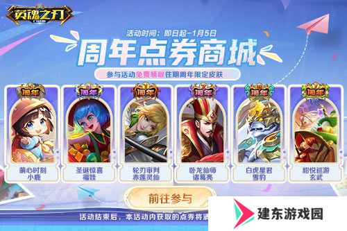 《英魂之刃口袋版》全新焕影皮肤上线，八周年豪礼多多