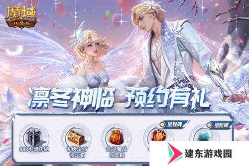 预约多重礼！魔域口袋版12月最新版本即将上线！