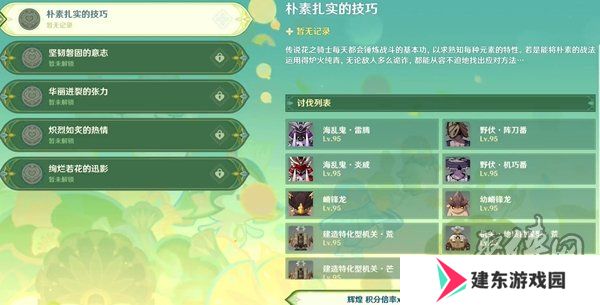 原神骑士的剑影第1天怎么过 原神骑士的剑影第1关攻略