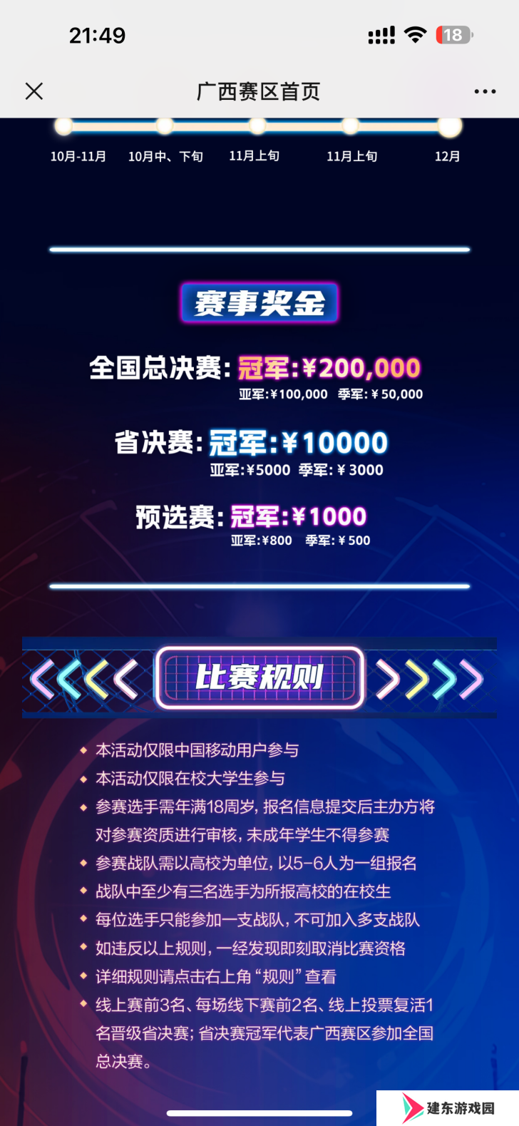 2024动感地带5G校园先锋赛河南赛区河南开封科技传媒学院海选赛收官