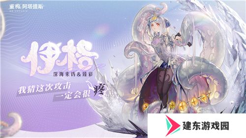 即刻开构，抱团塔塔开!《重构：阿塔提斯》公测定档12月24日！