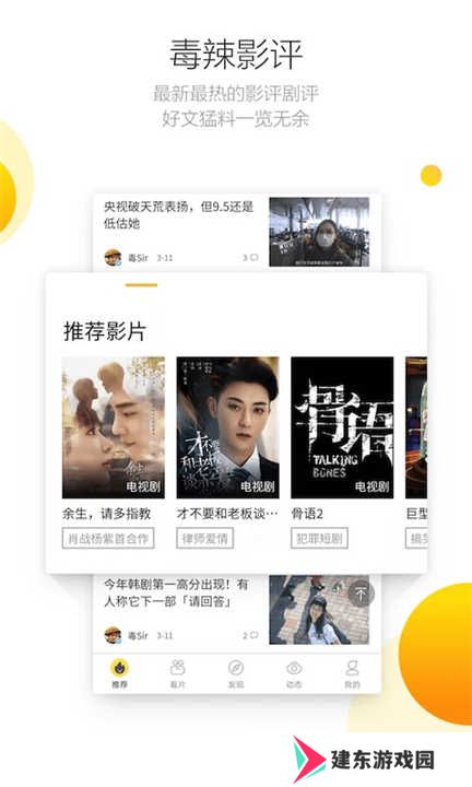 毒舌影视app截图