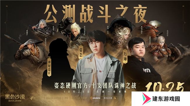 《黑色沙漠》超前登录盛大开启，10月24日公测之旅启程！