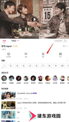 如何下载剧集第二步