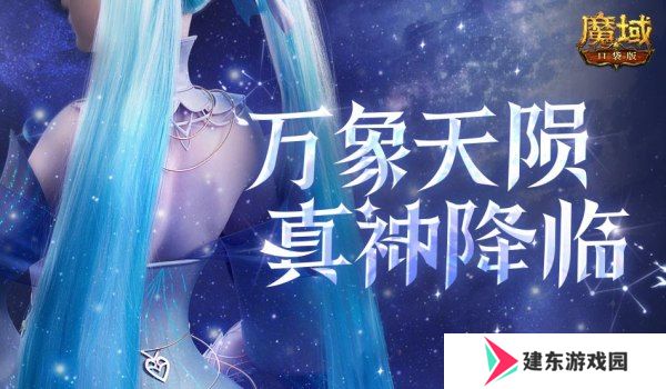 历代职业觉醒回顾！魔域口袋版12月觉醒推测！