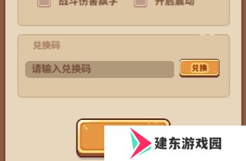 快来当领主兑换码2024有什么 快来当领主兑换码大全最新2024