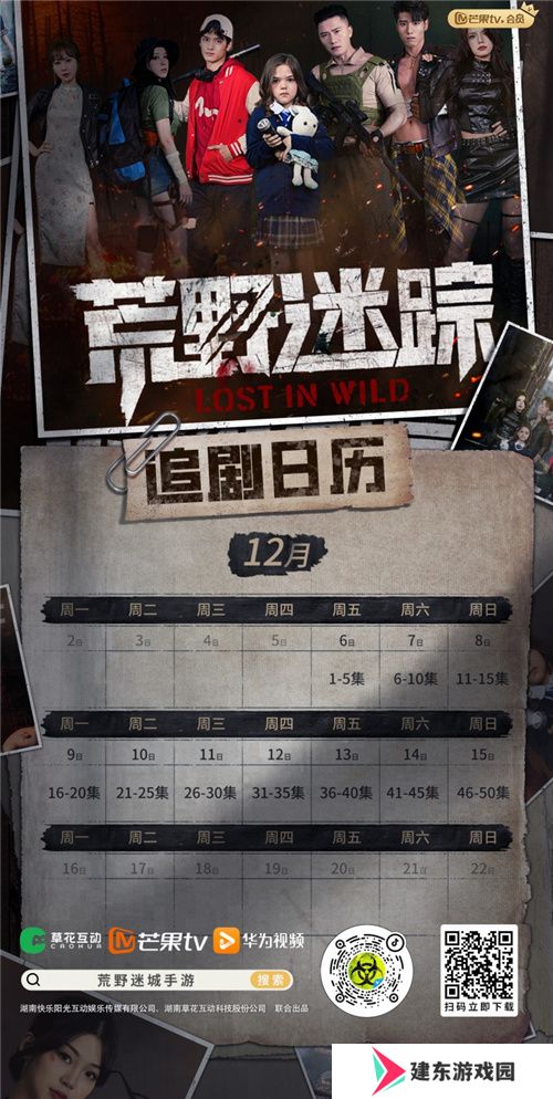 《荒野迷城》手游改编末日悬疑短剧今日重磅上线