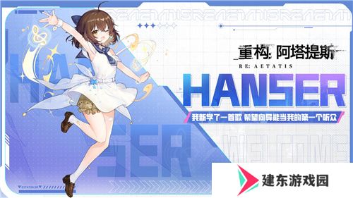 Hanser联动人气爆棚！《重构：阿塔提斯》夜莺测试**结束