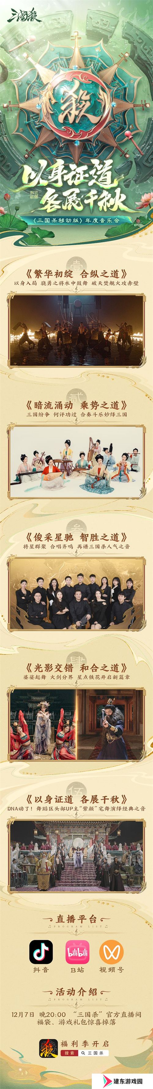 爆惊喜！《三国杀移动版》福利季即将开启，年度音乐会福利直播，邀你狂欢！