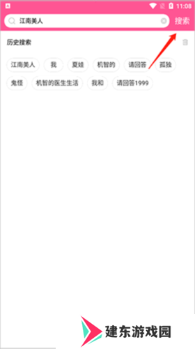 如何搜索电视剧第三步