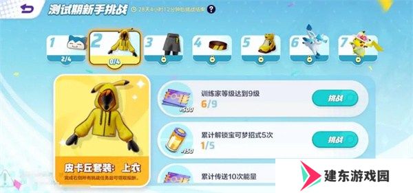 宝可梦大集结免费时装怎么获取 免费时装获取方法