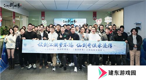 现场实录！《仙剑世界》线下见面会：首发版本全面升级，试玩实机获玩家好评！