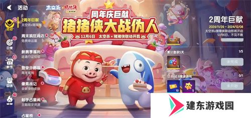 周年庆典揭幕，《太空杀》×《猪猪侠》12月6日联动正式开启
