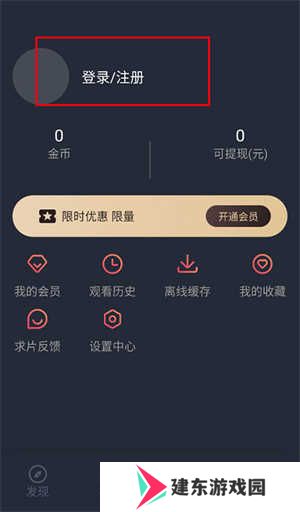 登录注册教程截图1