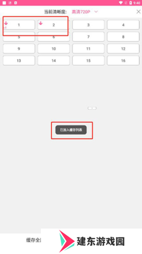 如何下载剧集第三步