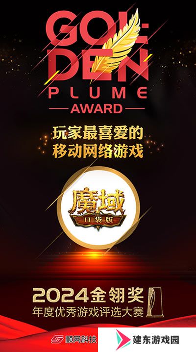 《魔域口袋版》喜提金翎奖啦！全民福利大回馈！