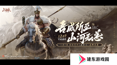 《三国杀：一将成名》2024年度盛典倒计时！12月7日双倍返利限时开启！