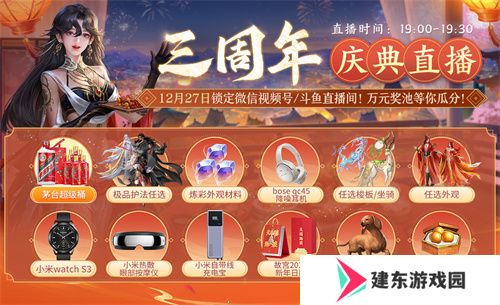 江湖三载，豪礼满载！《剑侠世界3》全新资料片12月18日上线！