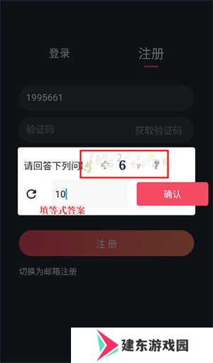 登录注册教程截图3