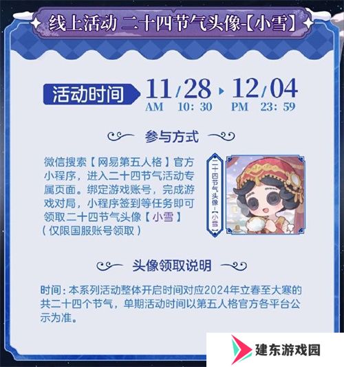 一夜霜风，满路琼瑶《第五人格》二十四节气演绎录-【小雪】篇线下活动回顾