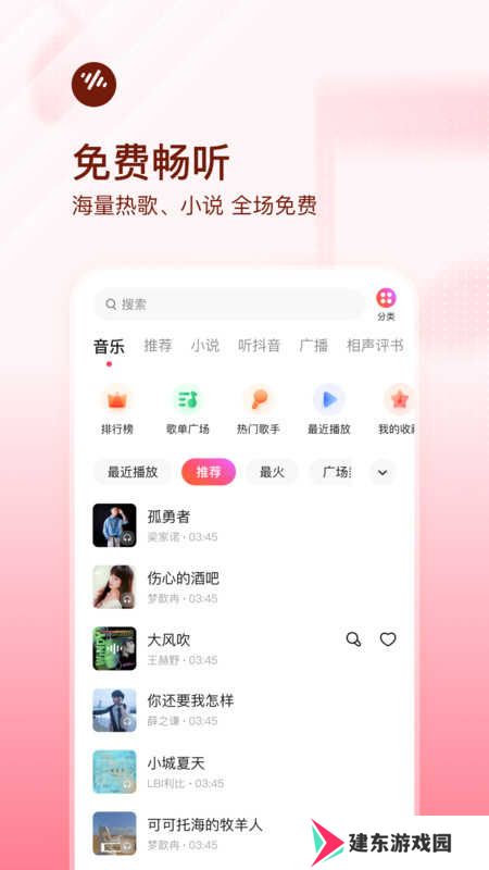 番茄音乐畅听