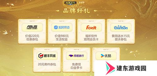 《英魂之刃口袋版》八周年庆，7大品牌限时福利快快领取