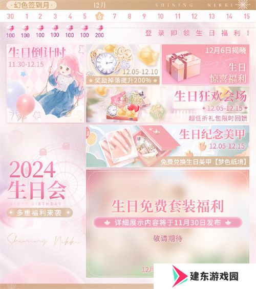 《闪耀暖暖》暖暖生日会活动“出发！折纸王国”开启 搭配评选赛商店上新