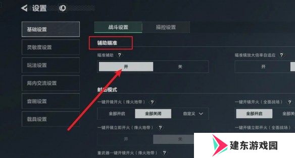 三角洲行动怎么开启辅助瞄准 三角洲行动辅助瞄准开启方法
