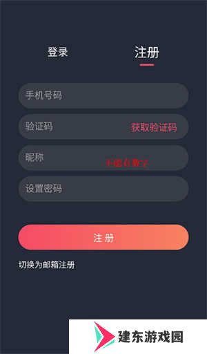 登录注册教程截图2
