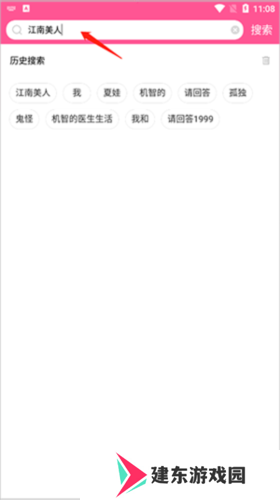 如何搜索电视剧第二步