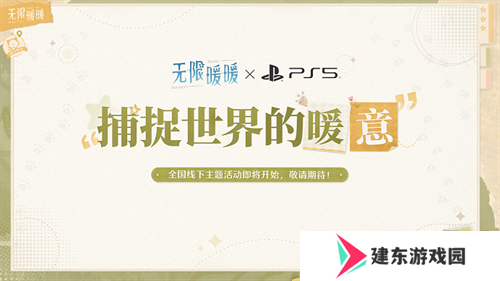 《无限暖暖》公测前瞻直播内容汇总 最高累计可领126抽
