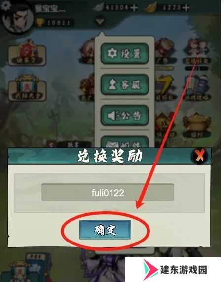 忍者时刻兑换码在哪输入 兑换码输入教程