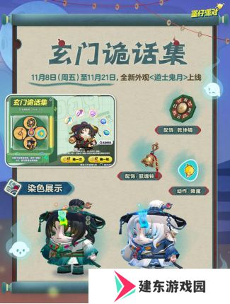 《蛋仔派对》双11多重折扣诚意来袭，全新外观“道士鬼月”上线！