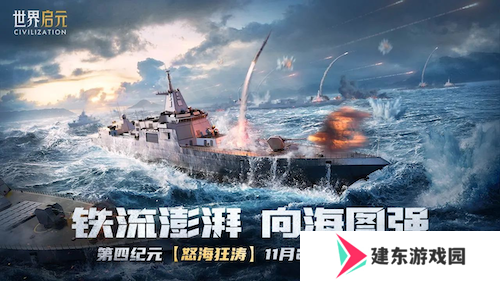 《世界启元》S4怒海狂涛来袭！天空海洋皆为战场！