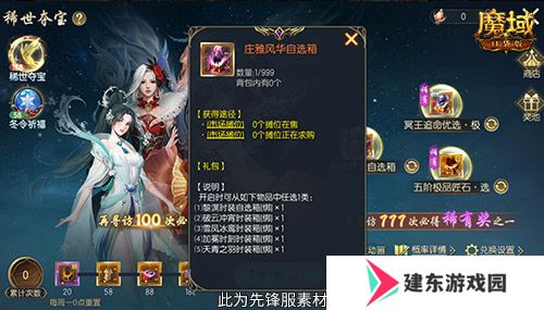 经典时装返场别错过！魔域口袋版庄雅风华自选回归