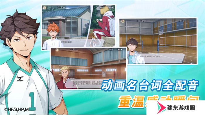 排球少年手游公测定档10月25日！这次和他们一起冲上顶端