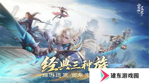 情怀不累才好玩！《完美世界：诸神之战》轻松减负季今日开启