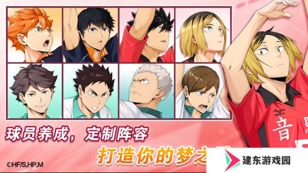 排球少年手游公测定档10月25日！这次和他们一起冲上顶端