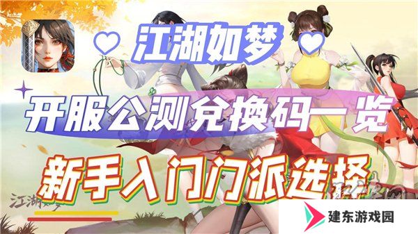 江湖如梦兑换码最新大全 江湖如梦2024年10月最新礼包码福利分享