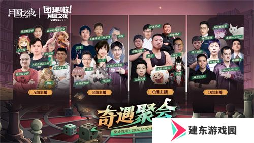 《月圆之夜》七日团建S5奇遇之战，三十二名主播月圆重聚