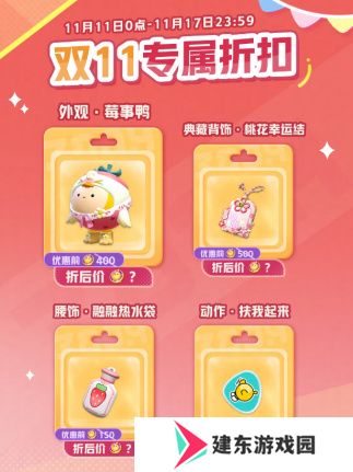 《蛋仔派对》双11多重折扣诚意来袭，全新外观“道士鬼月”上线！