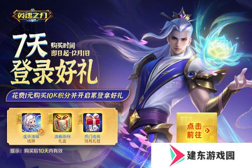 《英魂之刃口袋版》八周年庆预约活动开启，福利抢先看！