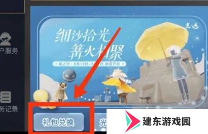 光遇蜡烛兑换码最新2024 光遇最新蜡烛礼包兑换码分享