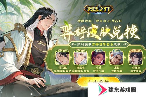 《英魂之刃口袋版》八周年庆预约活动开启，福利抢先看！