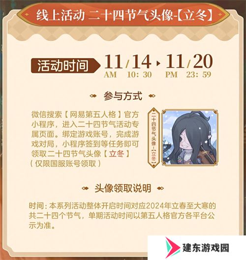 朔风初起《第五人格》二十四节气演绎录-【立冬】篇线下活动回顾