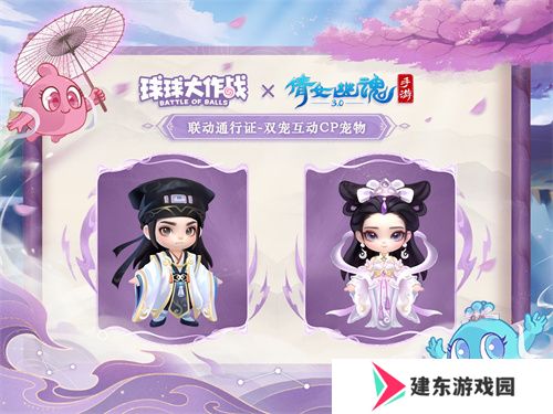 赴三界之约！《球球大作战》×《倩女幽魂手游》联动重磅来袭！