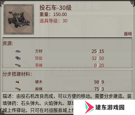 《帝国神话》国战版本“八王之乱”将至 攻城器械了解一下