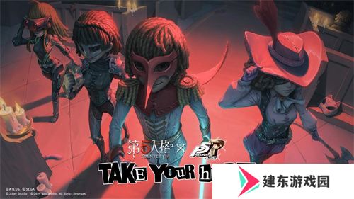 第五人格×女神异闻录5皇家版联动第二弹上线！